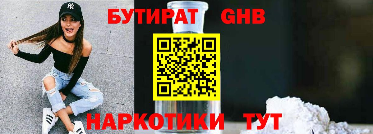 Златоуст  БУТИРАТ бутандиол  Вход с VPN 