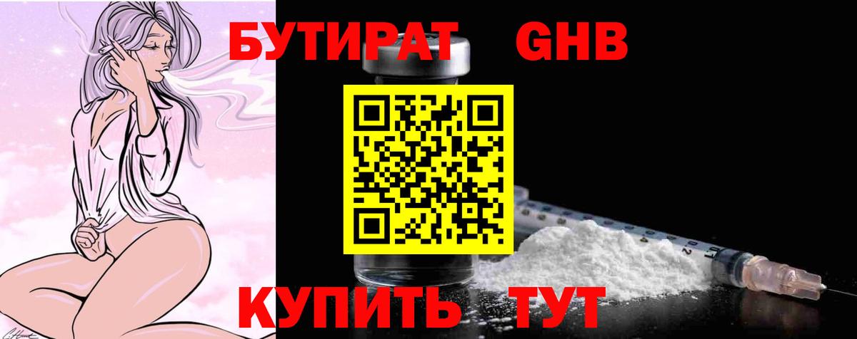 Бутират оксана Златоуст