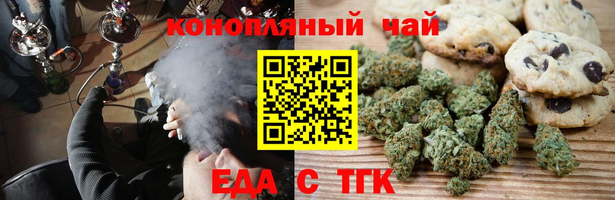 Печенье с ТГК марихуана  Вход с VPN  Златоуст 