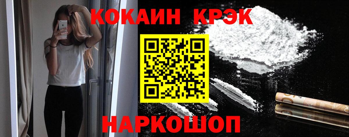 Кокаин 97%  Cocaine Перу  Вход с VPN  Златоуст 