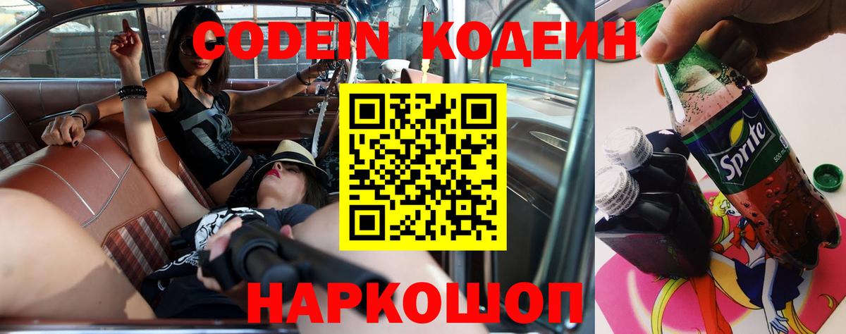Златоуст  Кодеиновый сироп Lean напиток Lean (лин)  Вход с VPN 