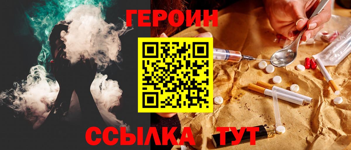 ГЕРОИН VHQ Златоуст