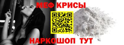 меф Бийск