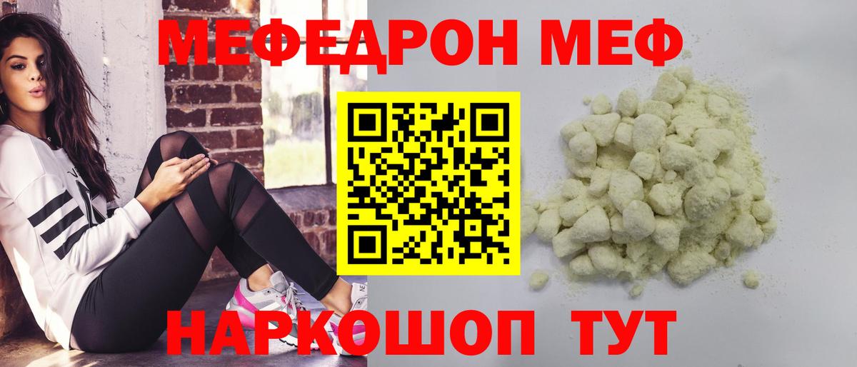 Меф Златоуст