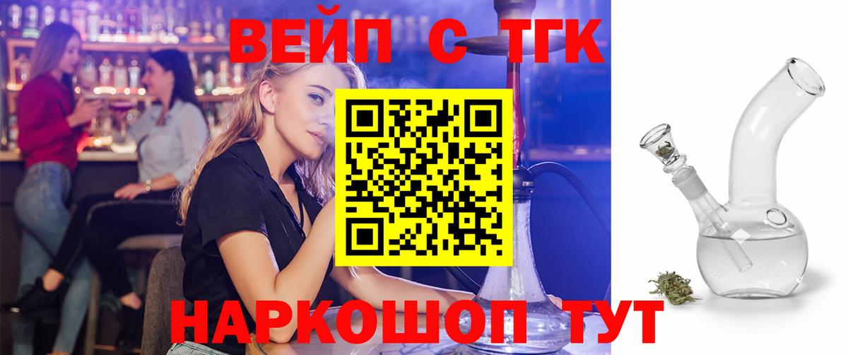 Златоуст  ТГК вейп  Вход с VPN  Дистиллят ТГК концентрат 