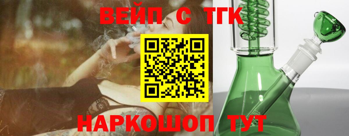 Дистиллят ТГК вейп Златоуст